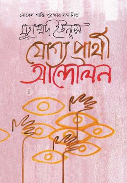 যোগ্য প্রার্থী আন্দোলন image