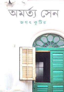 জগৎ কুটির 