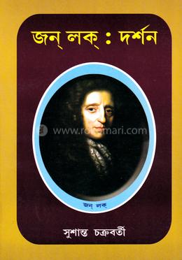 জন্ লক্ঃ দর্শন