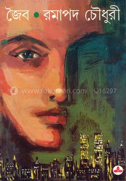 জৈব