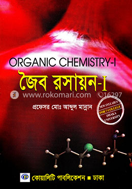 জৈব রসায়ন image