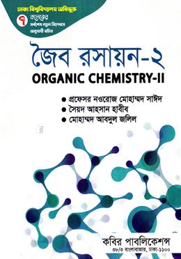 জৈব রসায়ন-২ অনার্স ২য় বর্ষ