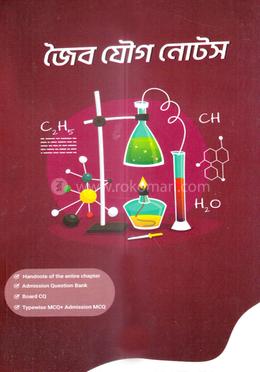 জৈব যৌগ নোটস image