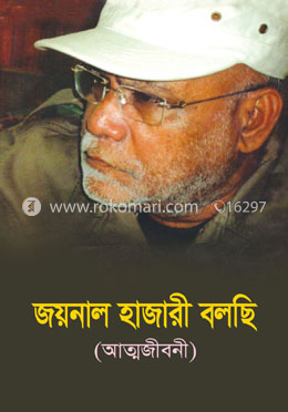 জয়নাল হাজারী বলছি image