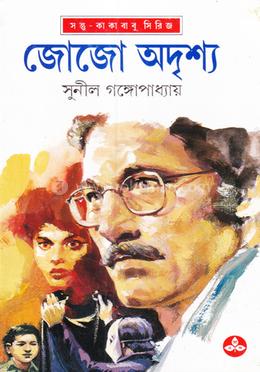 জোজো অদৃশ্য image