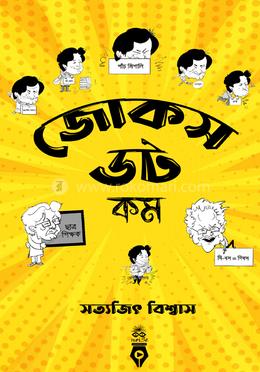 জোকস ডট কম