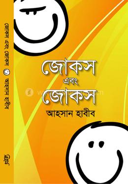 জোকস এবং জোকস image