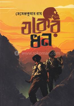 যকের ধন image