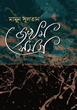  জখম-সমগ্র image