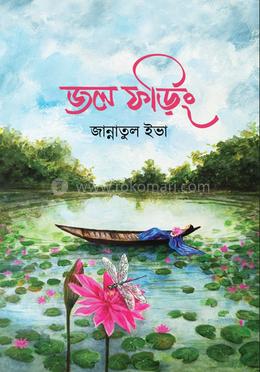 জল ফড়িং image
