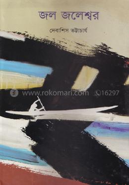 জল জলেশ্বর image