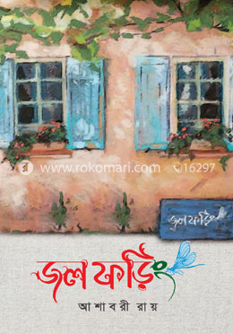 জলফড়িং