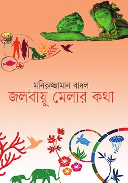 জলবায়ু মেলার কথা image