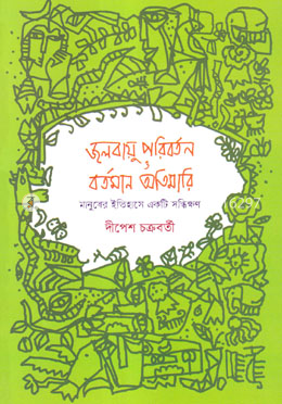 জলবায়ু পরিবর্তন ও বর্তমান অতিমারি image