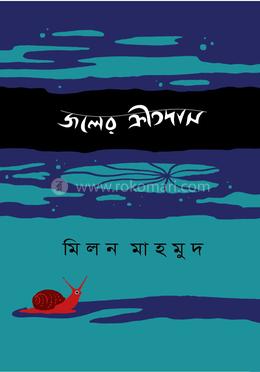 জলের ক্রীতদাস image