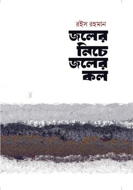 জলের নিচে জলের কল image