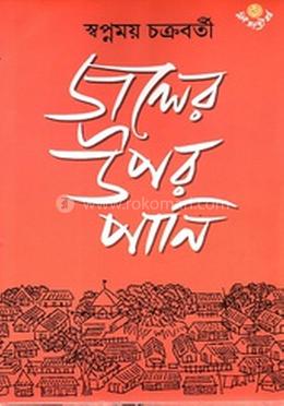 জলের উপর পানি image