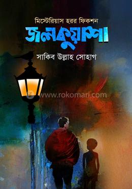 জলকুয়াশা image