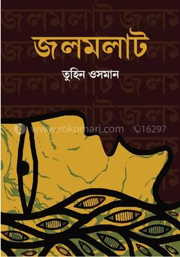 জলমলাট