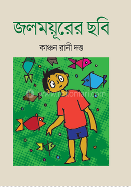 জলময়ূরের ছবি