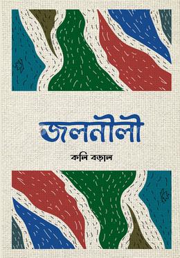 জলনীলী image