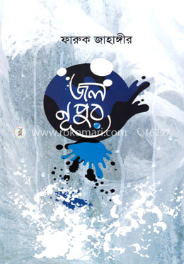 জলনূপুর image