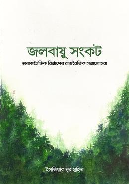 জলবায়ু সংকট image