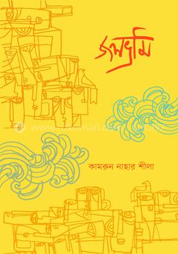 জলভ্রমি