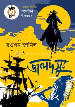 জলদস্যু image