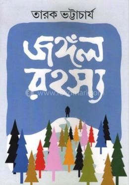 জঙ্গল রহস্য image