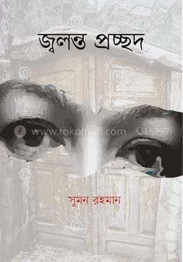 জ্বলন্ত প্রচ্ছদ