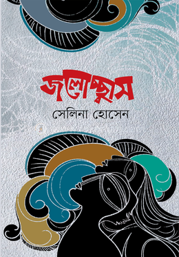 জলোচ্ছাস image