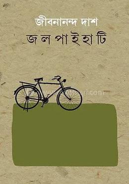 জলপাইহাটি
