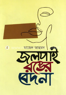 জলপাই রঙের বেদনা image