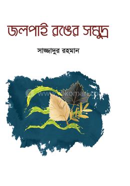 জলপাই রঙের সমুদ্র image