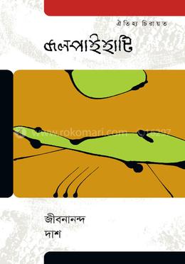 জলপাইহাটি image