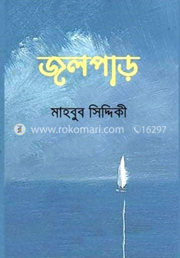 জলপাড়