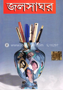 জলসাঘর - ২ image
