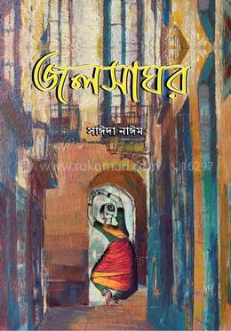 জলসাঘর image