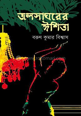 জলসাঘরের ঈশিতা image