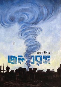জলতরঙ্গ image