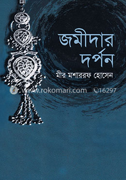 জমীদার দর্পন image