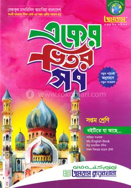 জমজম একের ভিতর সব : সপ্তম শ্রেণি image
