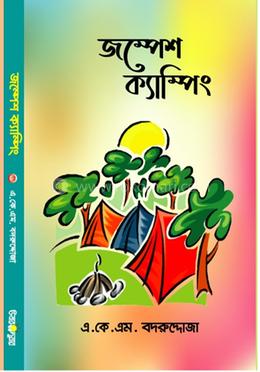 জম্পেশ ক্যাম্পিং image