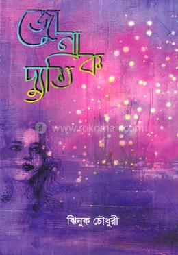 জোনাক দ্যুতি image