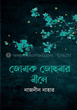 জোনাক জোছনার নীলে image