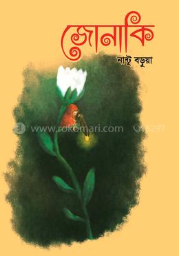 জোনাকি 