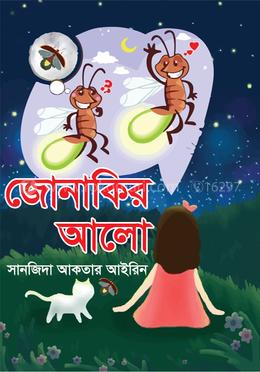 জোনাকির আলো