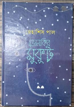 জোনাকির মুকুট