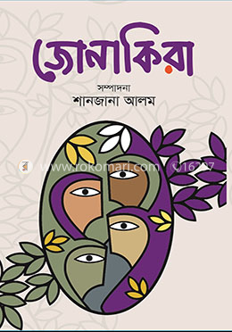 জোনাকিরা